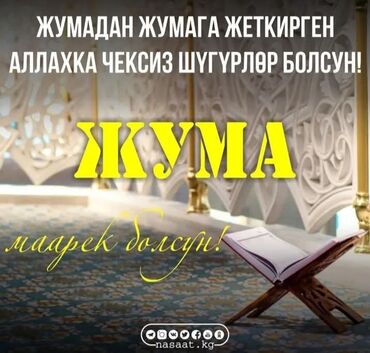 Поздравительные открытки: Набор цифровых открыток на кыргызском языке Описание: - Подборка
