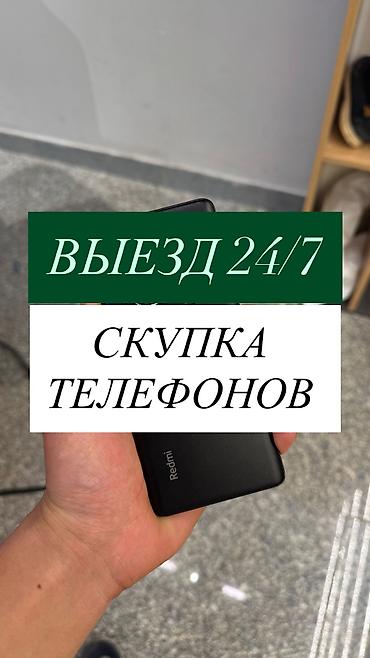 service: Скупка телефонов 24/7 с выездом - Покупаем телефоны в любом — 1