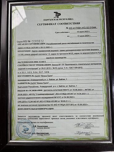 Строительный кирпич: Пустотелый, дырчатый, Жженый кирпич, 250x120x90 — 7