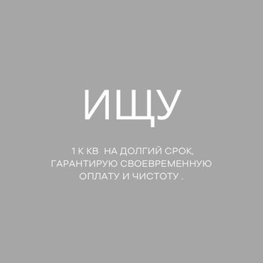 шерой квартира: 1 комната, Собственник, Без подселения