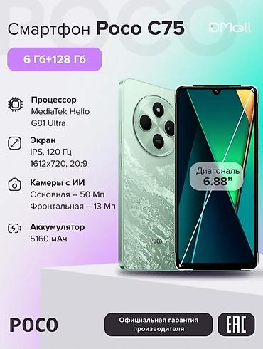 ми 10 с: Poco C75, Новый, 128 ГБ, 2 SIM — 1