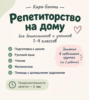 Репетиторы: Требуется Репетитор — 1