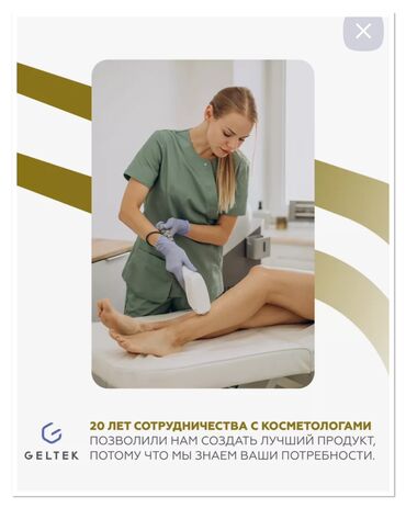 Уход за телом: Оптом цена договорная. Ультра гель средней вязкости — 9