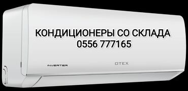 мобильные кондиционеры: Кондиционер Otex Классикалык, Муздатуу, Жылытуу, Желдетүү