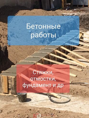 Резюме: Бетонные работы, бетонные работы, бетонщики, бетонные работы, Бетонные