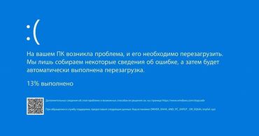 скупка ноутов: Синий экран смерти? Исправим быстро и надежно! Ваша Windows 10