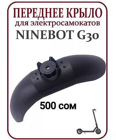 scoot: Заднее крыло для электросамокатов Ninebot и Xiaomi (Все модели) — 2