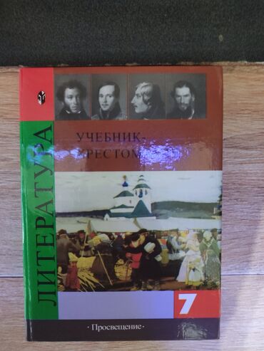 Физика: Учебники. Литература 7кл., Русский язык 8кл., История средних веков