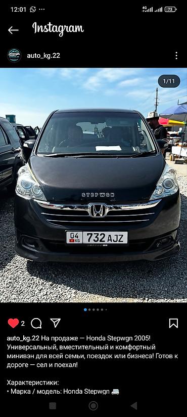 Honda Stepwgn: 2005 г., 2 л, Автомат, Бензин, Вэн/Минивэн — 1
