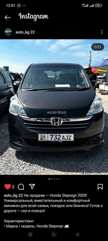 Honda: Honda Stepwgn: 2005 г., 2 л, Автомат, Бензин, Минивэн — 1