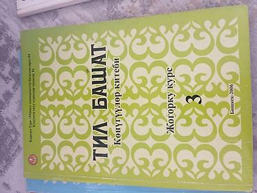 solutions upper intermediate: Набор учебников «Тил Башат» (кыргызский язык) - Комплект из 4 книг — 3