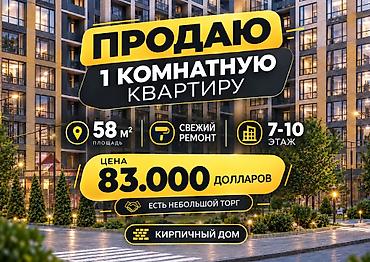Продажа квартир: 1 комната, 58 м², ул. Горького / Алматинка 108 серия, 7 этаж, Свежий ремонт — 1