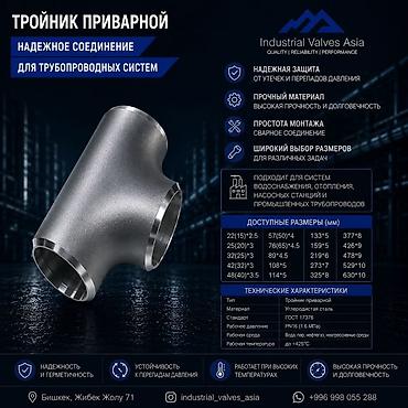 48: Тройник приварной — надежное соединение для трубопроводных систем — 1