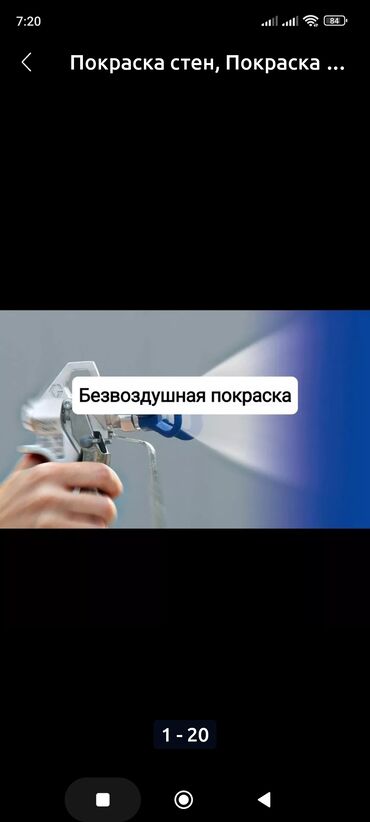 покраска заборов: Побелка стен, Побелка потолков, Наружная побелка | Известковая побелка Больше 6 лет опыта