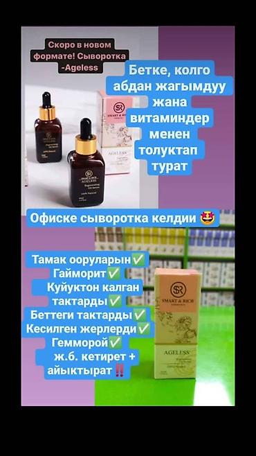 la roche posay: Сыворотка Ageless от Smart & Rich - Формат: флакон с пипеткой. - — 1