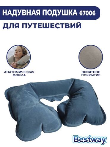 надувная подушка: Представляем вам надувную подушку для шеи Bestway 67006 - идеальное