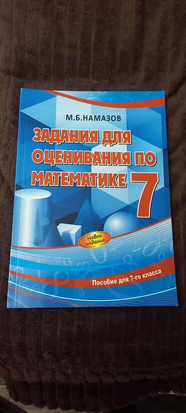 химия сборник тестов 2023 pdf: Məhsul: “Задания для оценивания по математике. 7” – 7-ci sinif üçün