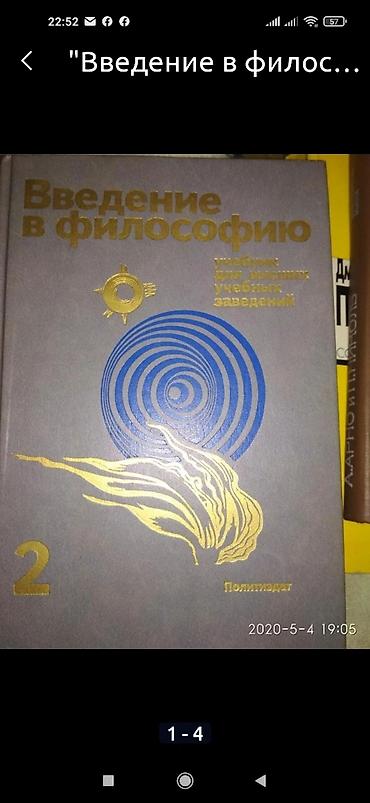 Введение в философию" учебник для ВУЗов. Книга формата А4, твердый