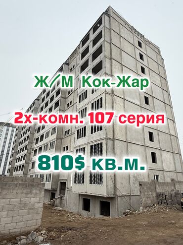 Продажа квартир: 2 комнаты, 88 м², 107 серия, 8 этаж, ПСО (под самоотделку)