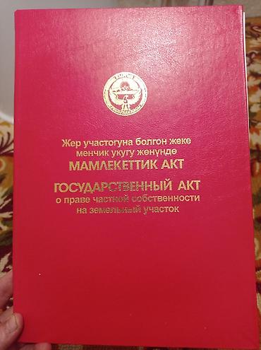 8: 8 соток, Для строительства, Красная книга — 1