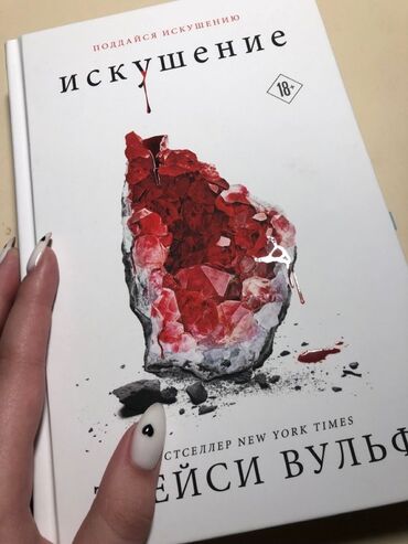 аксессуары для девочек: Продается книга