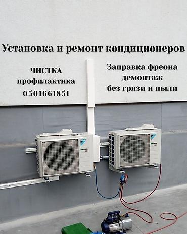 Установка кондиционеров: - Профессиональный установка, ремонт и диагностика внутренних и — 1