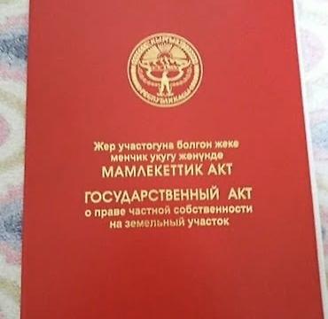 участок с сарбан: 4 соток, Для строительства, Красная книга — 1