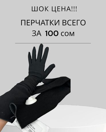 мега акция: РАСПРОДАЖА! Перчатки отличного качества - по суперцене! Старая цена
