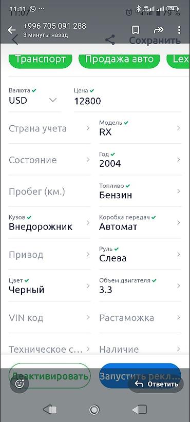 Lexus: Lexus RX: 2004 г., Автомат, Бензин, Кроссовер — 17