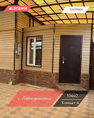 Продажа таунхаусов: 📍с. Лебединовка 🔘4-комнатный 🔘Этажи 8/9 🔘104м² Продаётся просторный — 1
