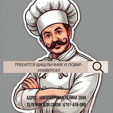 повар на плов: Требуется Повар : Шашлычник, Национальная кухня, 1-2 года опыта