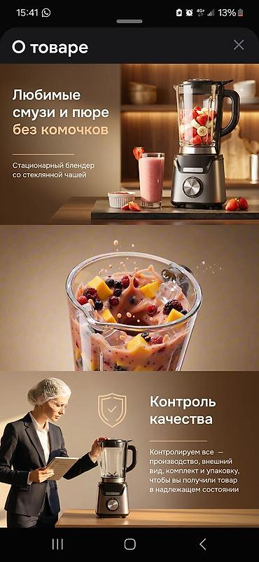 Ашкана техникасы: Стационарный блендер 1200 Вт со стеклянной чашей - Мощность 1200 Вт — 3