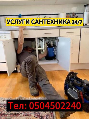 фильтр для дома: Услуги сантехника любой сложности 24/7 Сантехник Бишкек