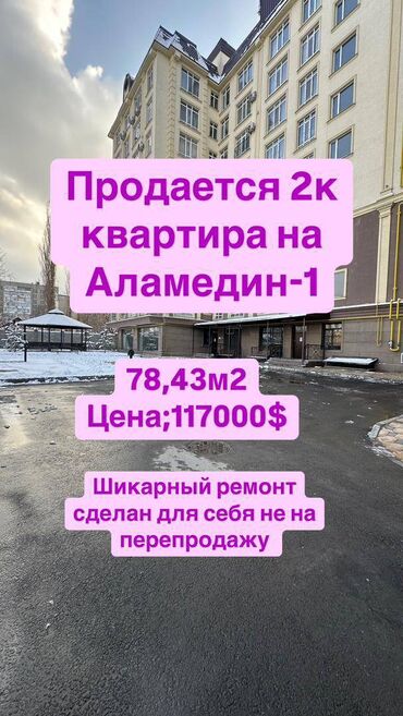 Продажа участков: 2 комнаты, 78 м², Элитка, 7 этаж, Дизайнерский ремонт