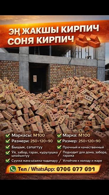 керамический тандыр: Кирпич СОНЯ качественный на прямую с завода.в любом количестве — 9