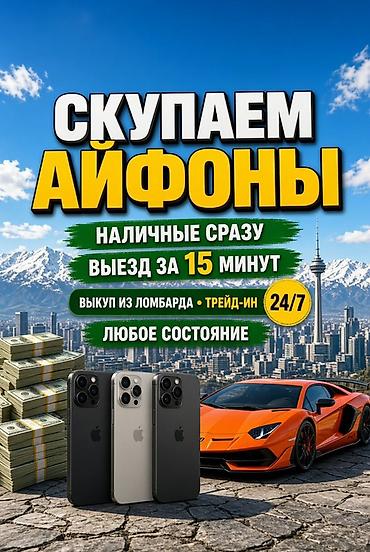 Сервис выкупа iPhone - Скупаем айфоны в любом состоянии - Наличные