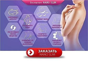 slim patch original: Акция! Био-магниты nano slim для похудения из сша, теперь в бишкеке — 4