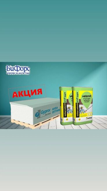 Потолочный гипсокартон: Гипсакартон Со всеми комплектующими. Оптом и Розницу г.Бишкек — 11