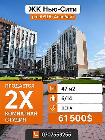 2 комнаты, 47 м², Асанбай мкр Элитка, 6 этаж, ПСО (под самоотделку)