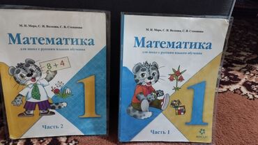 гдз я и мир 3 класс бухова: Продаю Моро 1 класс 300 сом за 2 книги . окончательно