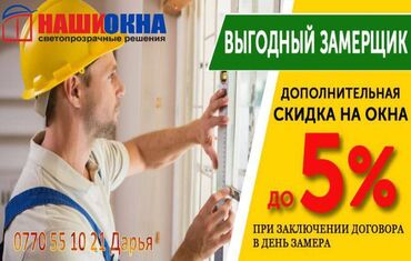 алюминиевые окна в бишкеке: 🟣скидка 5% в день замера при оформлении заказа !!!🟣 🟣пятикамерный и