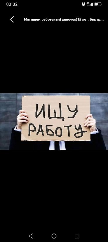 девочки для рекламы: Услуга: поиск работы/подработки для (девочек) 18 лет — 1