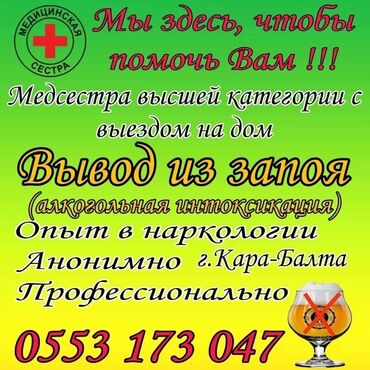 ич кийим: Нарколог | Выведение из запоя