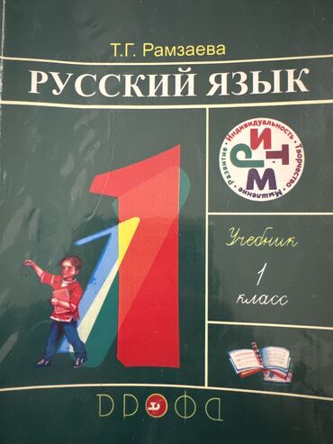 русский язык 2 класс даувальдер качигулова гдз ответы упражнения 137: Русский язык 1 класс