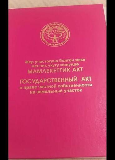 Продажа участков: 5 соток, Для строительства, Красная книга, Тех паспорт, Договор купли-продажи