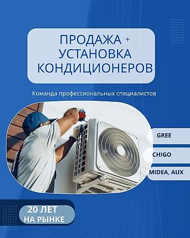 Установка техники: Продажа и профессиональная установка кондиционеров. - Подбор и монтаж — 1