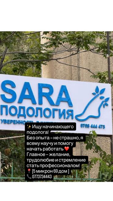 работа бисероплетение на дому: Вакансия: мастер-подолог в центре «SARA Подология» (слоган