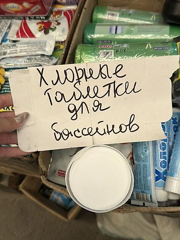 Хозтовары: Хлорные таблетки для бассейнов - Предназначены для дезинфекции воды в — 1