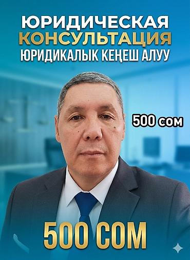 osh escort: Юридические услуги | Земельное право | Консультация — 1