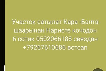 Кыймылсыз мүлк: 6 соток — 1